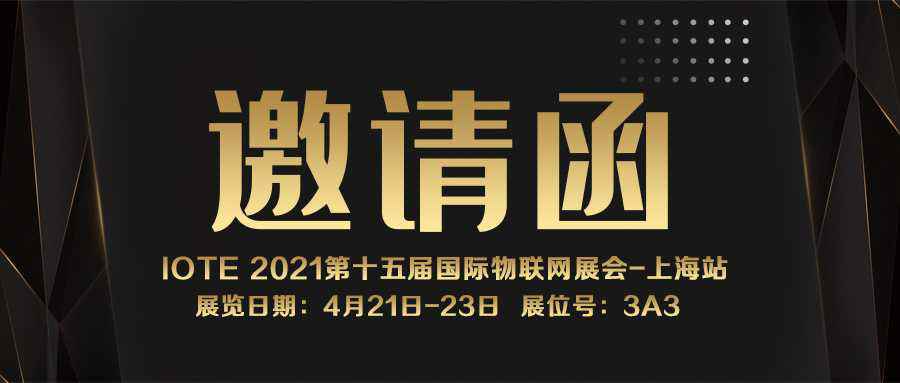 IOTE 2021上海站｜开云电子官方网站-开云(中国)NFC防伪溯源标签将亮相