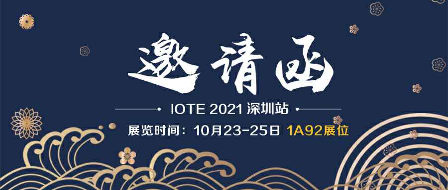 开云电子官方网站-开云(中国)诚邀您参加10月23-25日深圳物联网展会